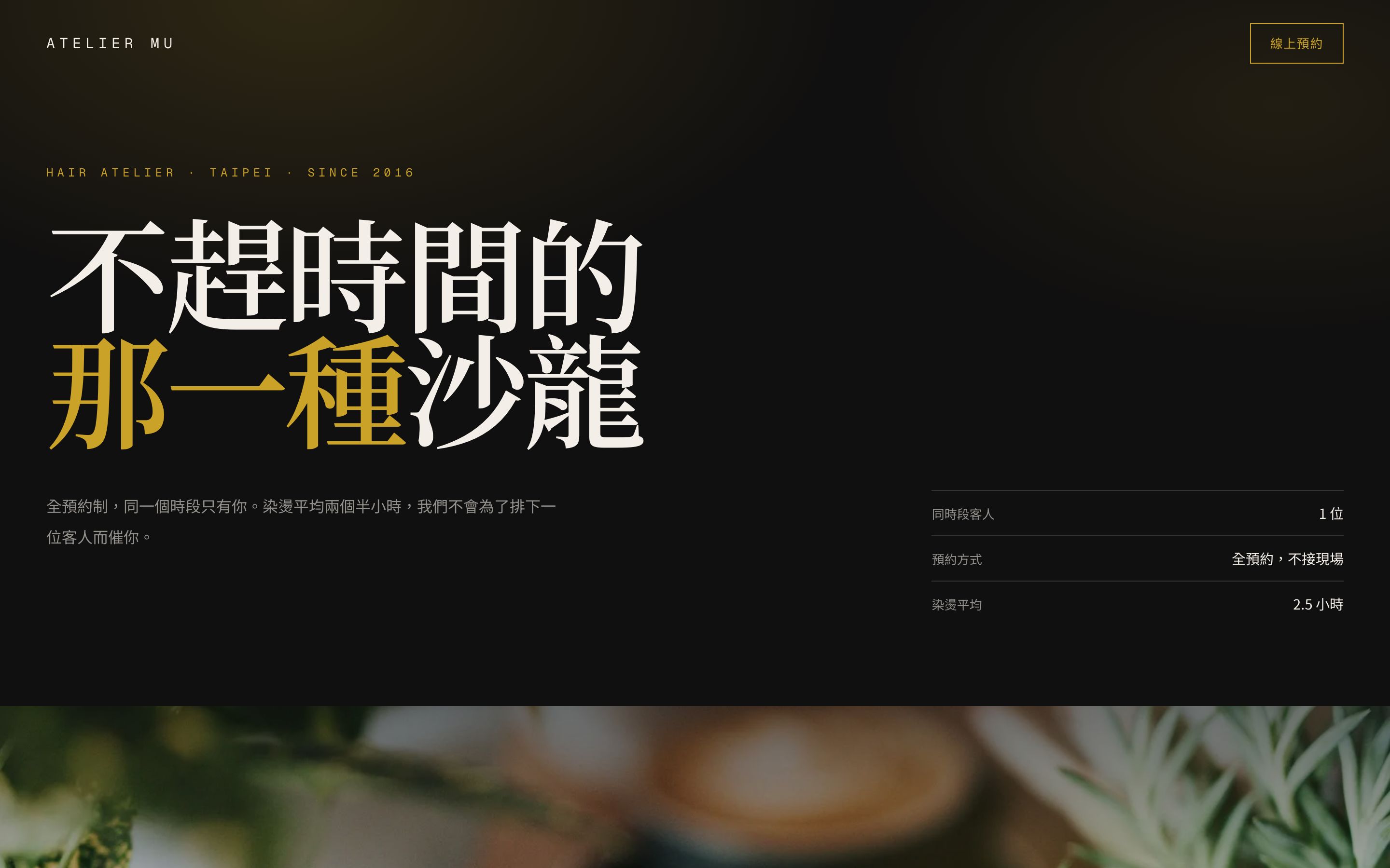 美髮沙龍風格範例