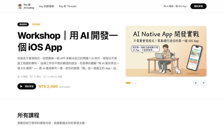 Redia Labs 線上課程平台首頁,顯示精選課程、章節數與購買按鈕
