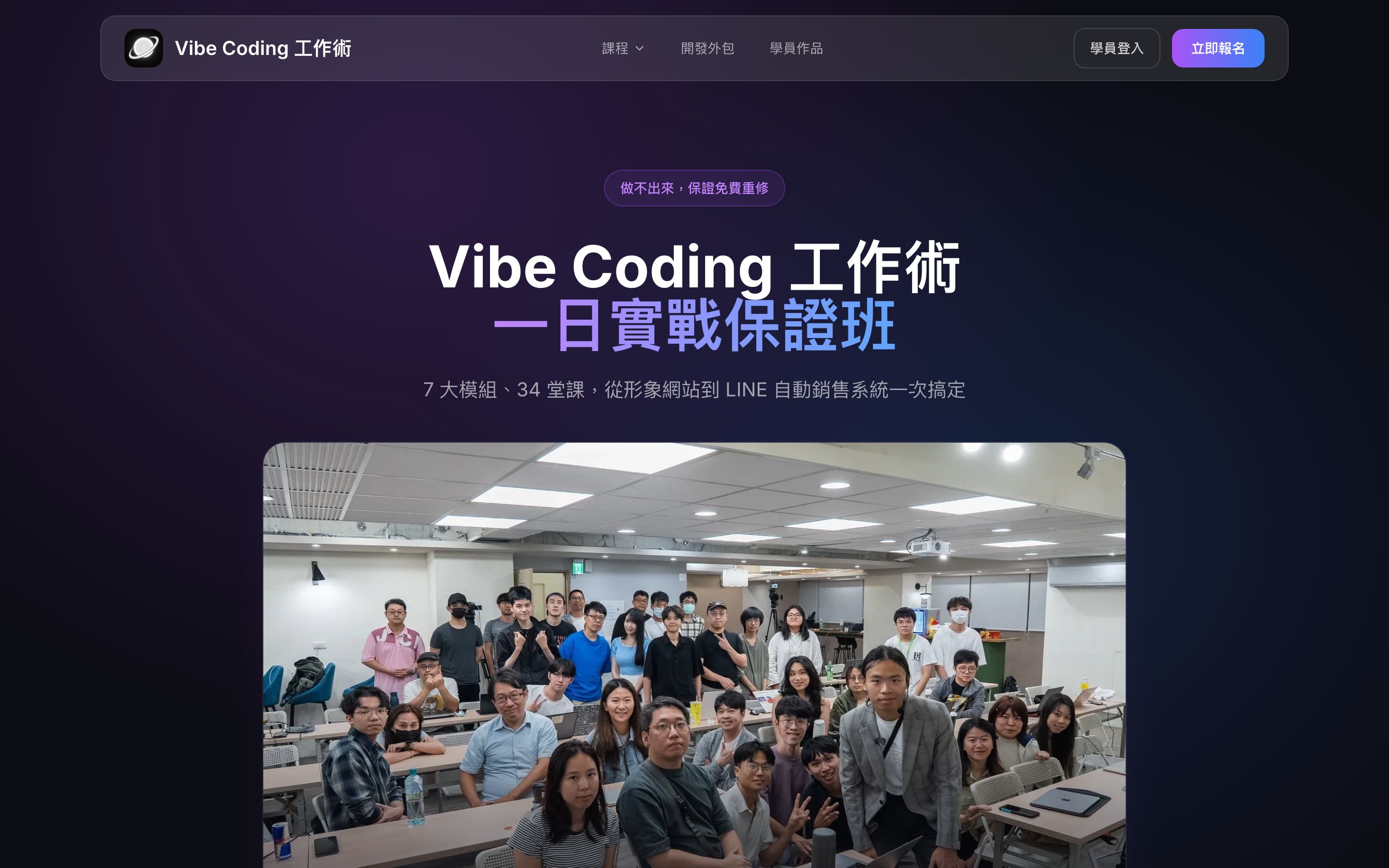Vibe Coding 工作術課程銷售頁